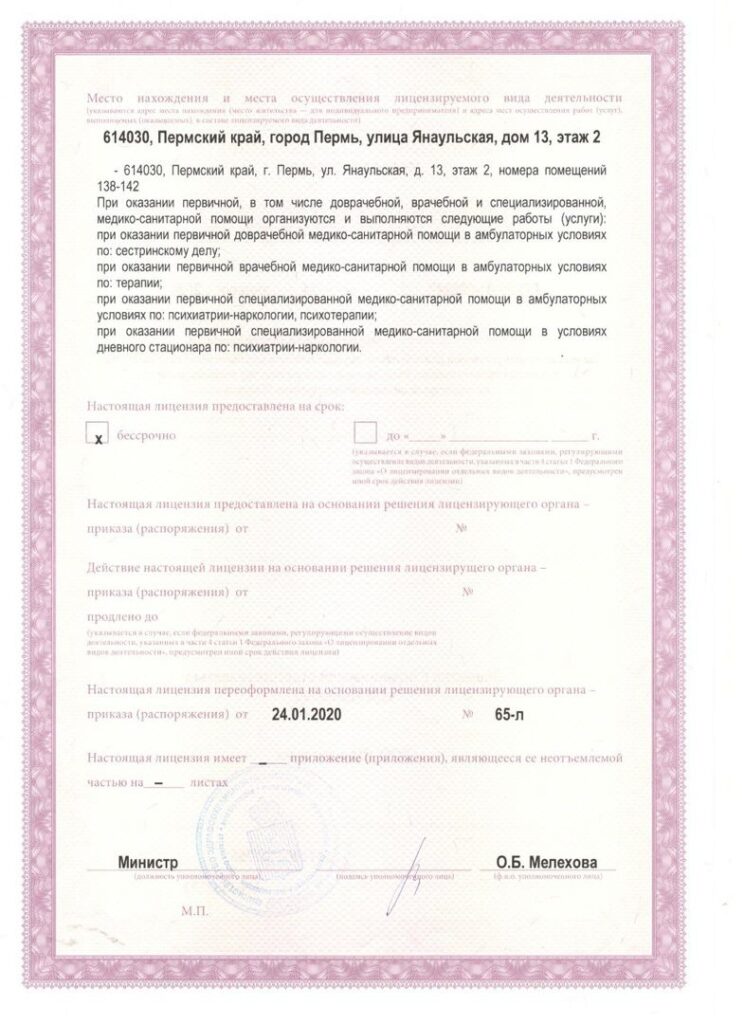 lic back | Вершина лечение в Москве